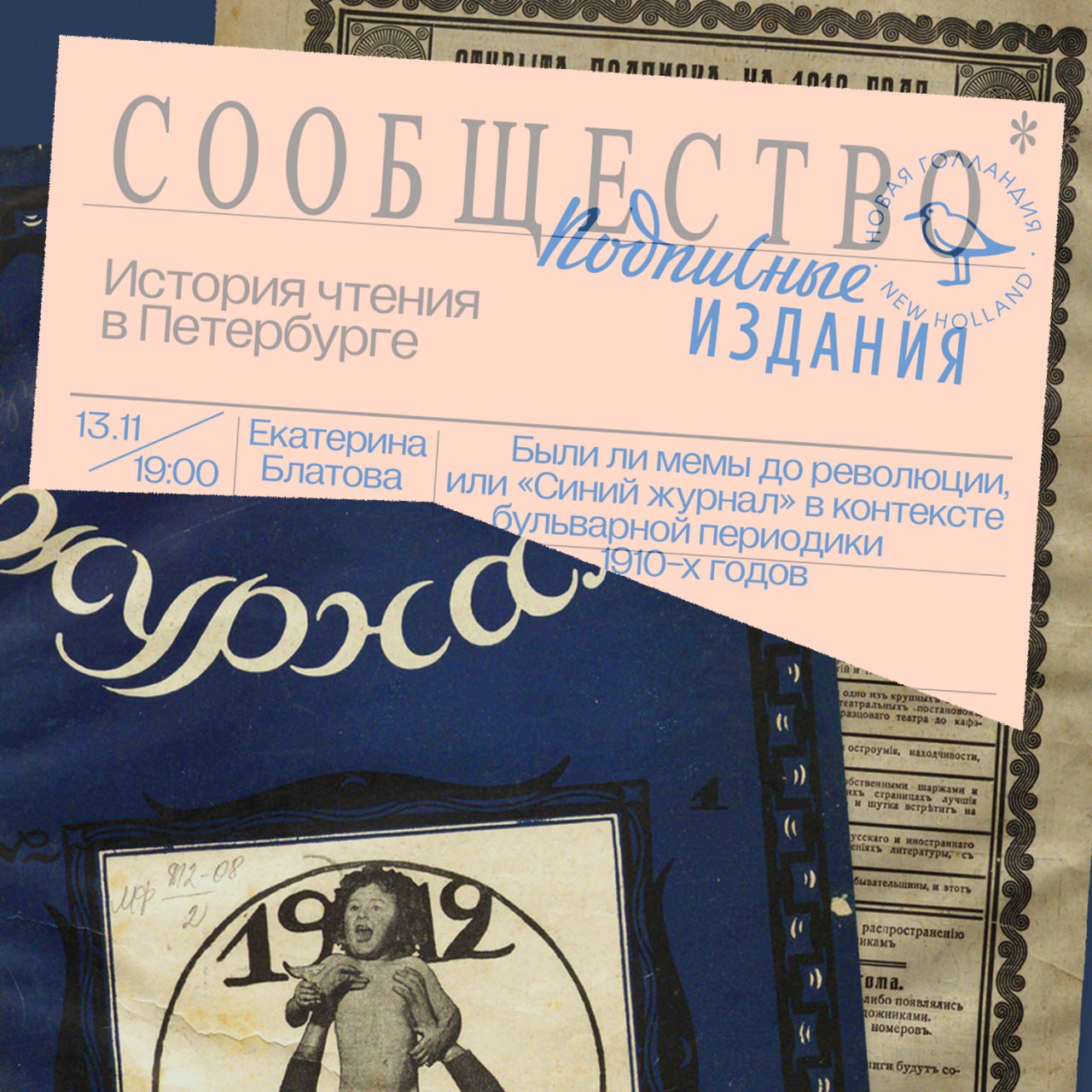 Лекции об истории чтения в Петербурге