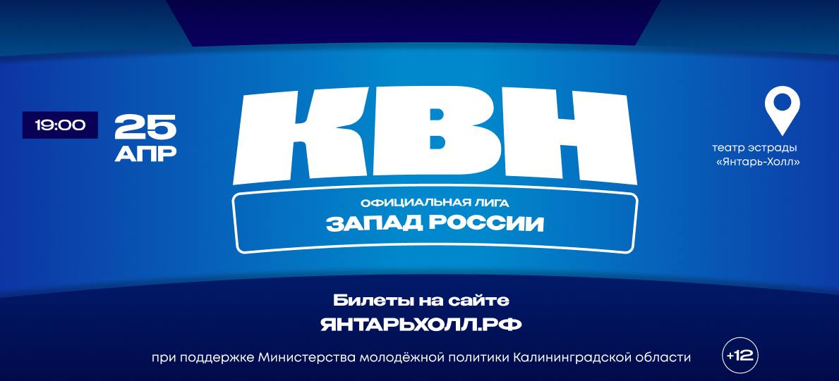 Первый шаг к чемпионству: 1/8 финала лиги МС КВН «Запад России»