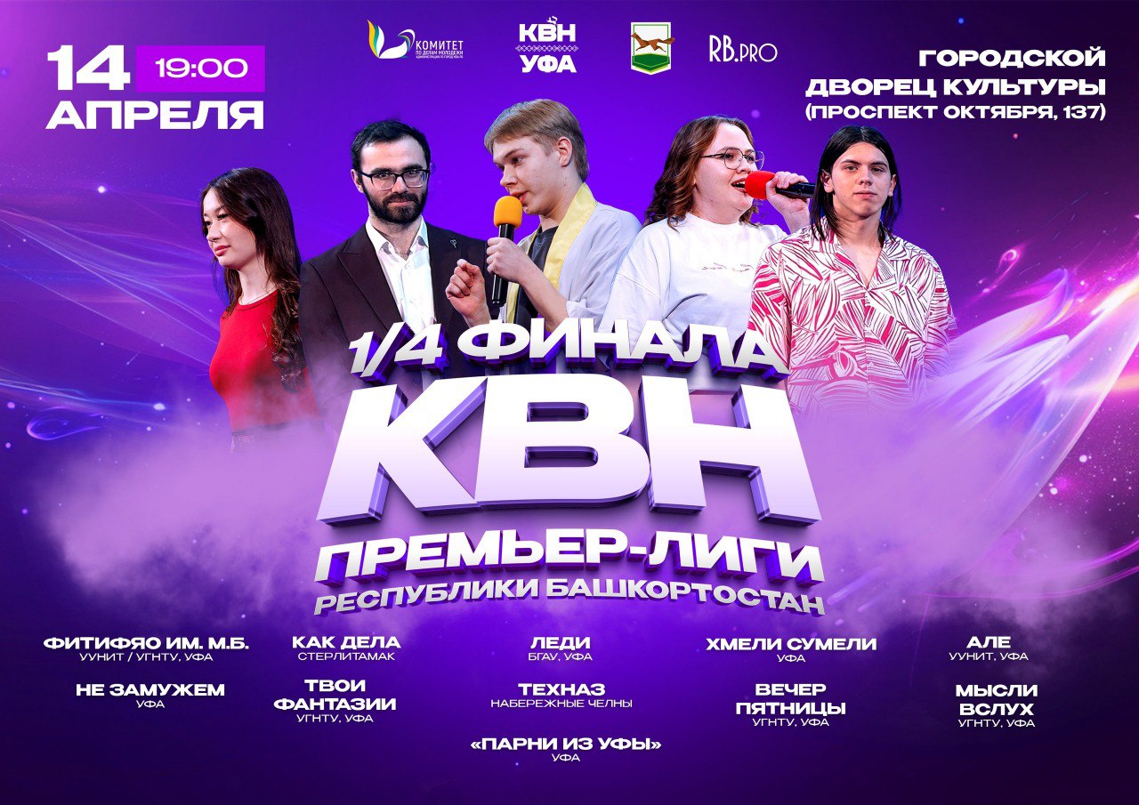 1/4 ФИНАЛА ПРЕМЬЕР-ЛИГИ РЕСПУБЛИКИ БАШКОРТОСТАН