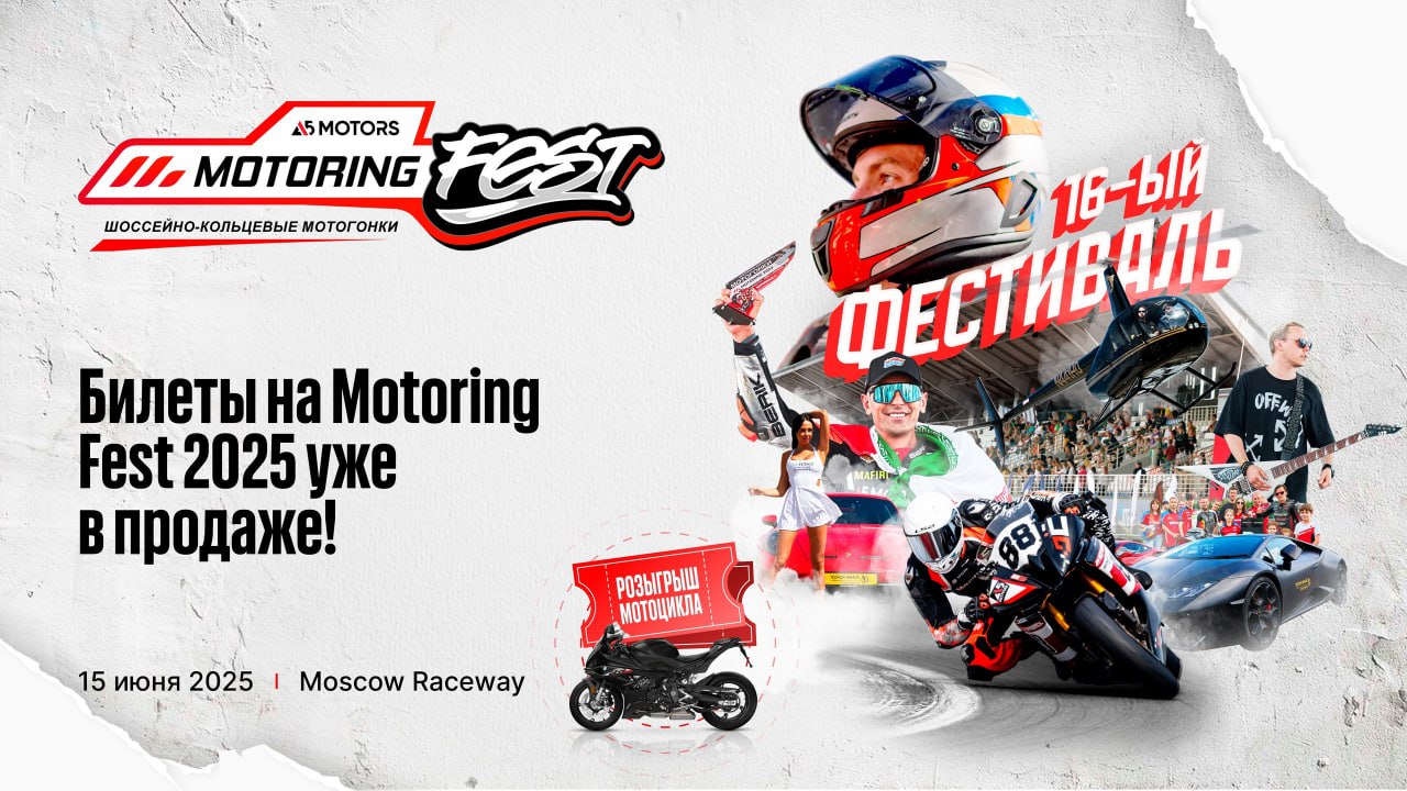 MOTORING FEST 2025