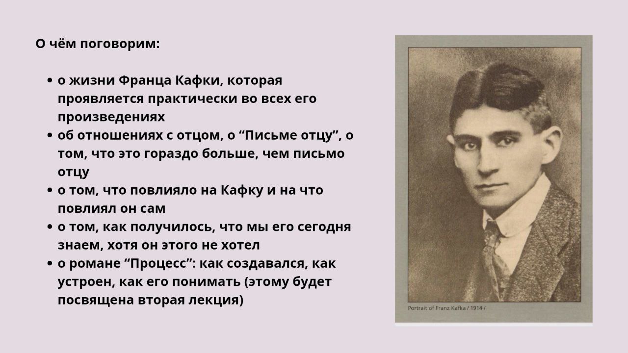 Курс из двух лекций о Франце Кафке