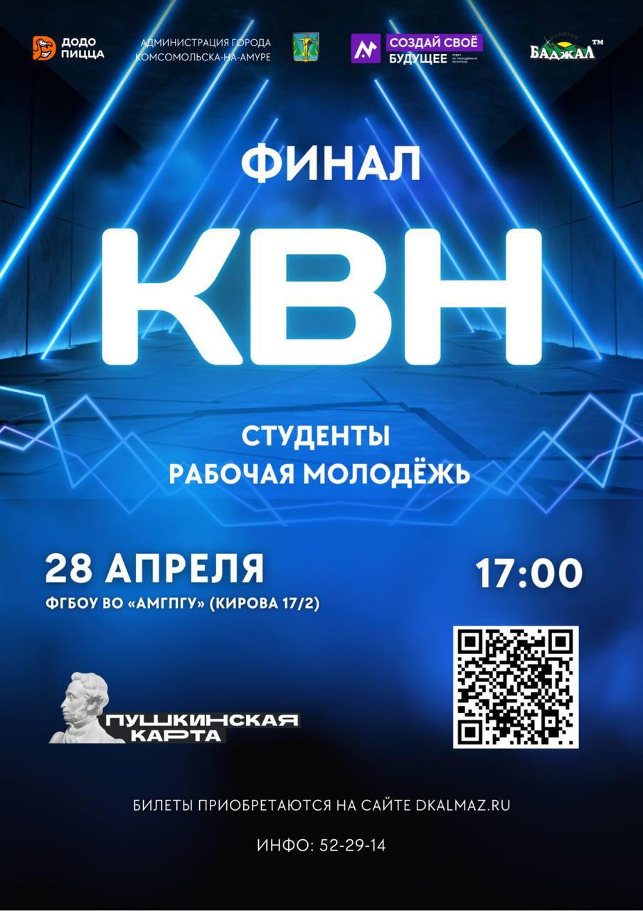 Финал студенческой лиги КВН и лиги рабочей молодёжи