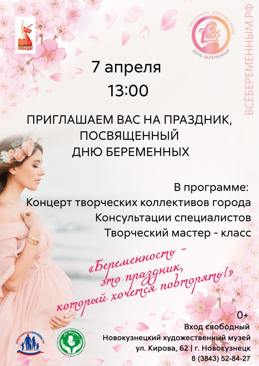 Праздничная встреча ко Дню беременных