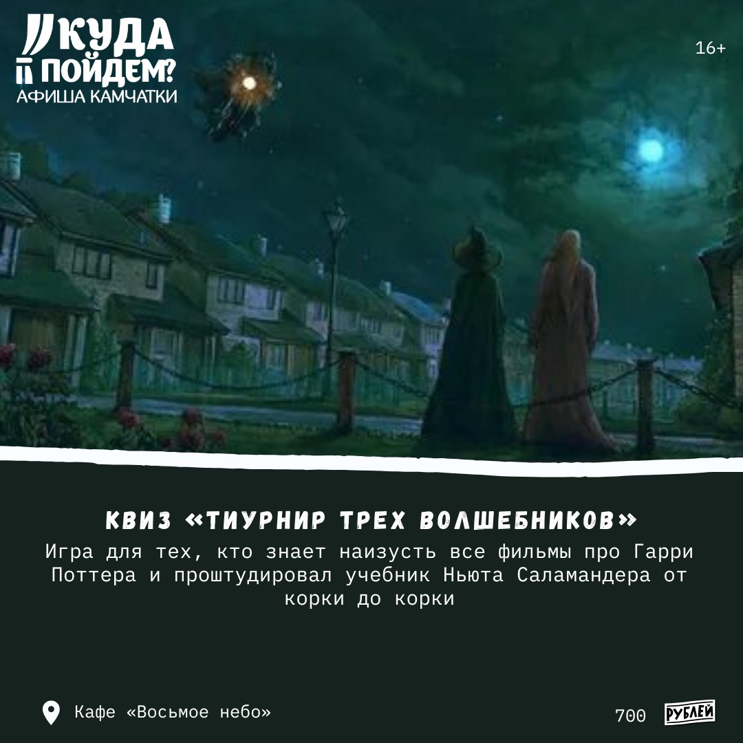 Тиурнир трех волшебников