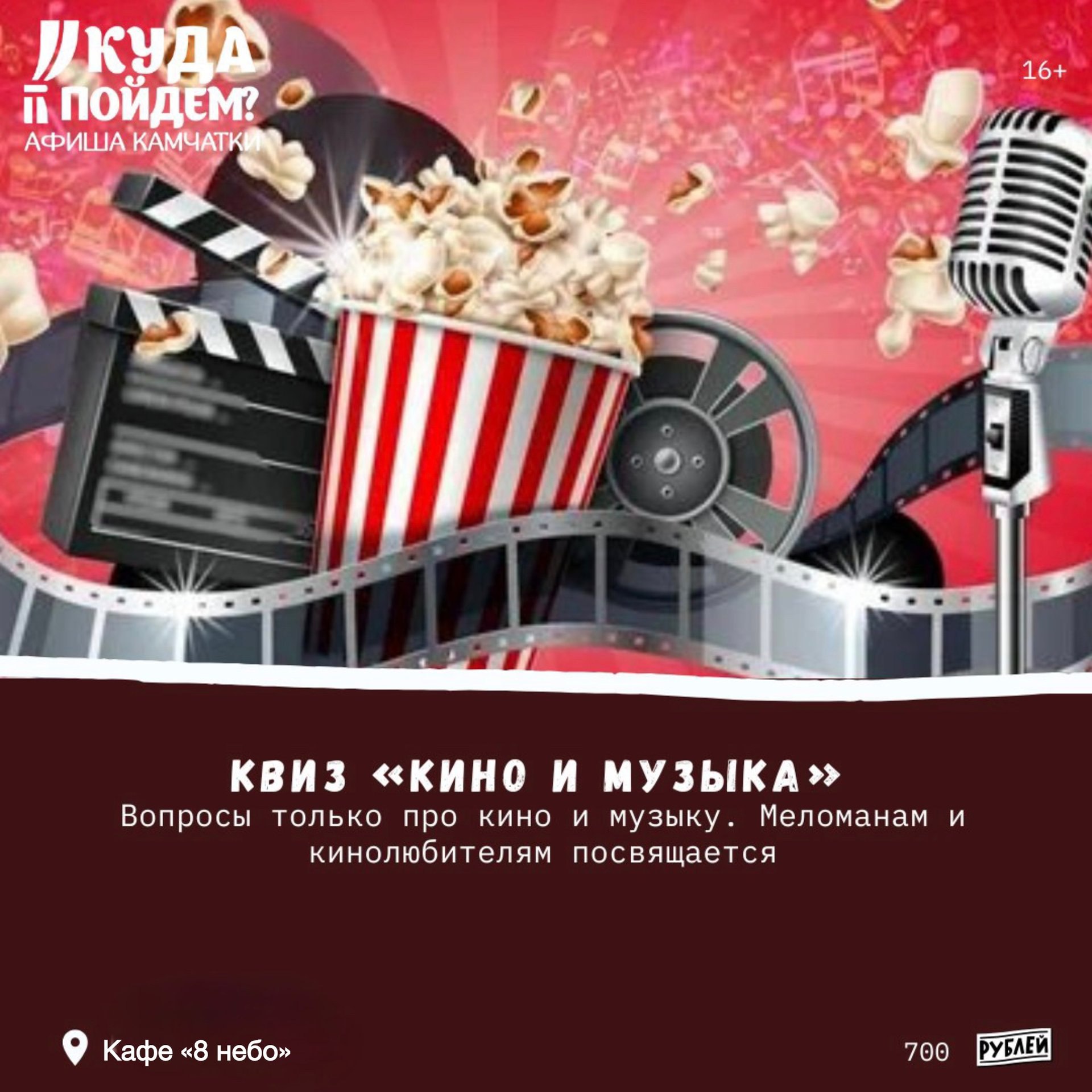 Квиз «Кино и музыка»