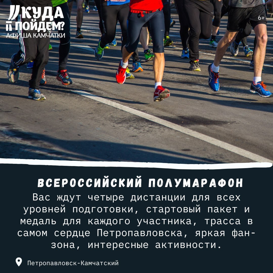 IX Всероссийский полумарафон