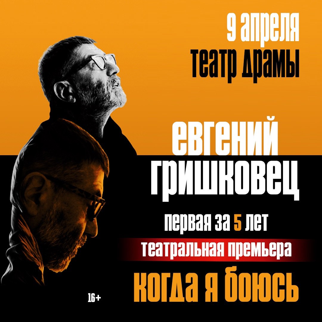 Когда я боюсь