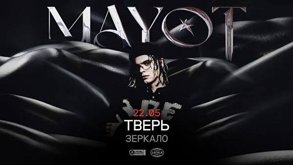 Сольный концерт MAYOT