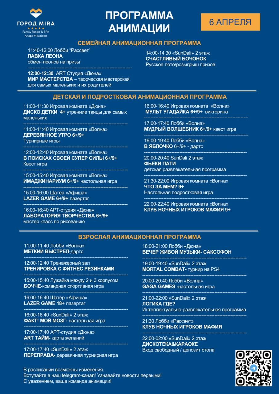 ПРОГРАММА АНИМАЦИИ