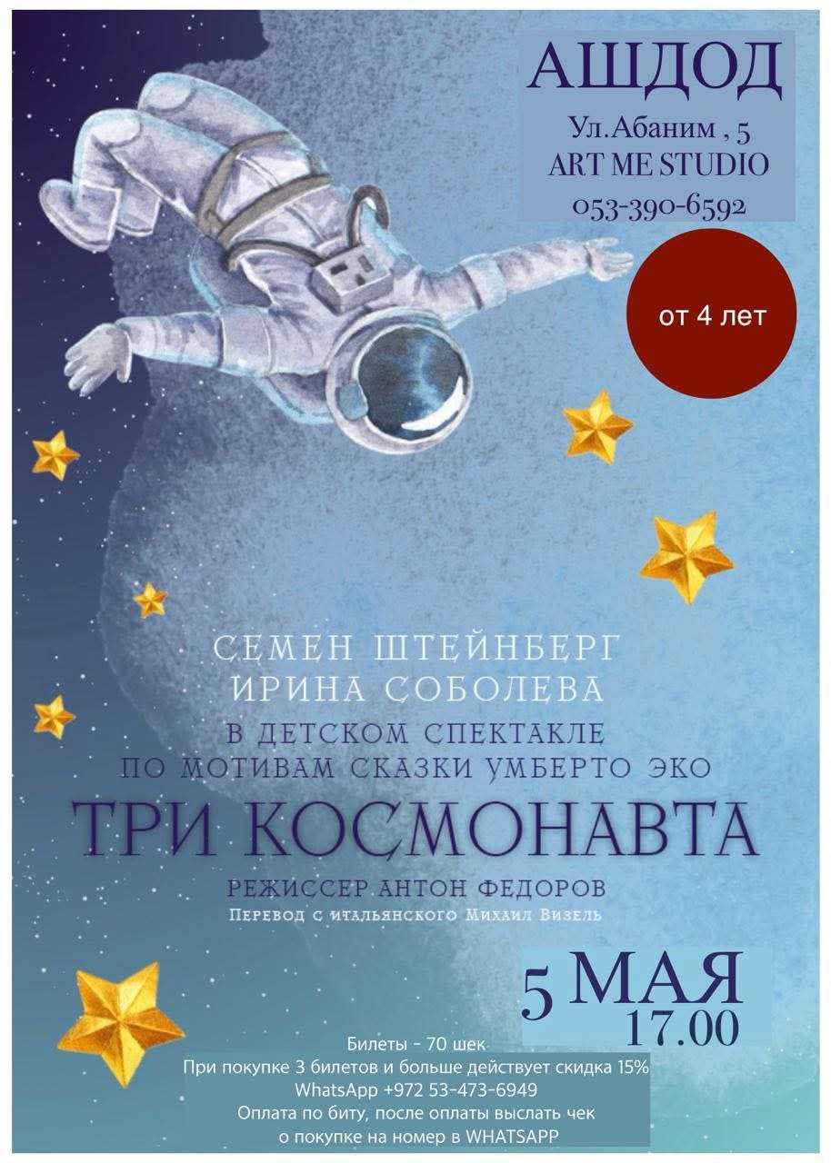 Три Космонавта