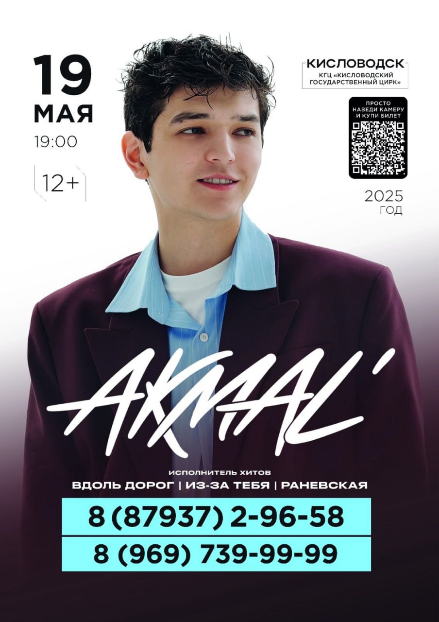 КОНЦЕРТ - AKMAL
