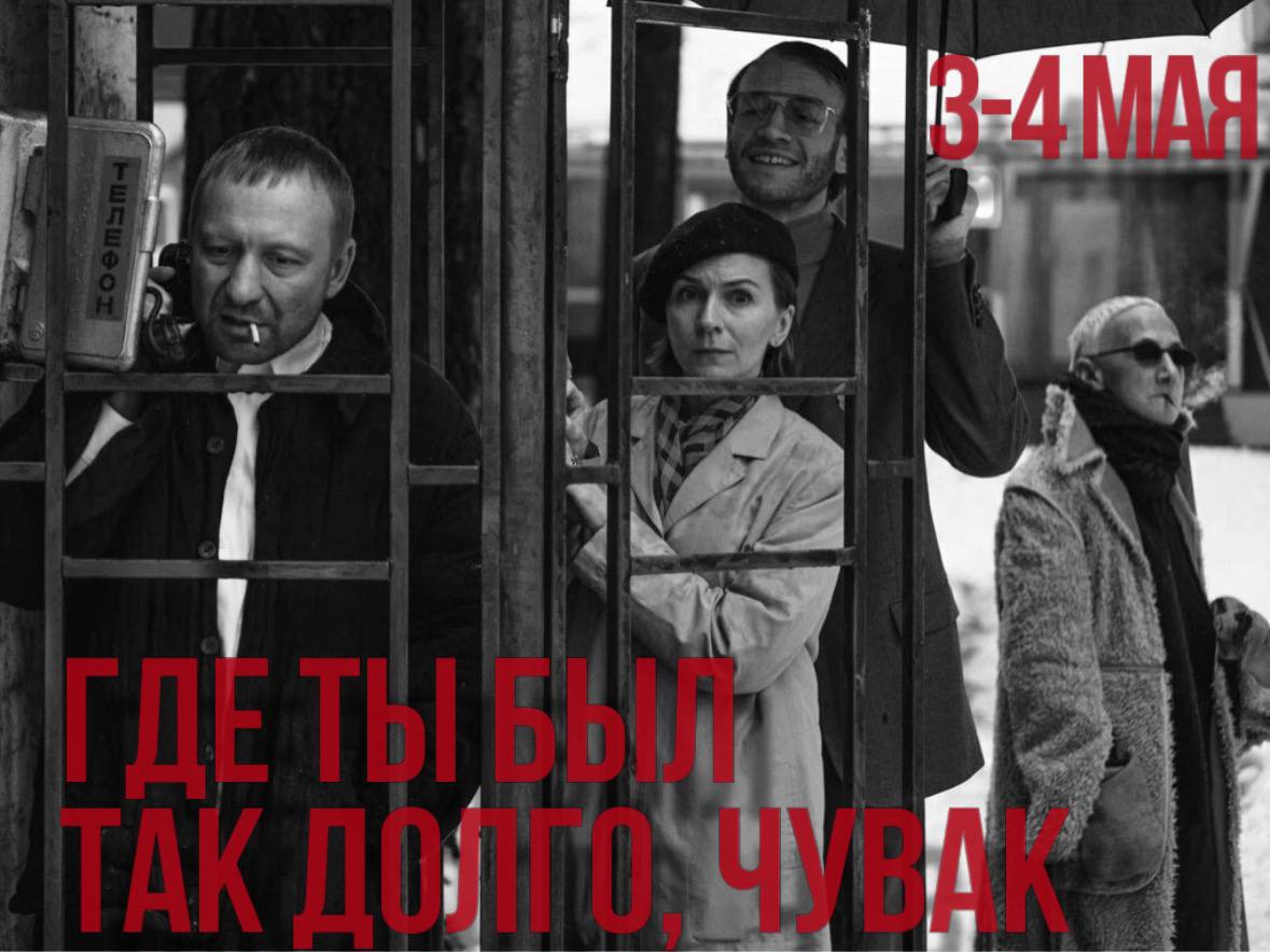 Где ты был так долго, чувак