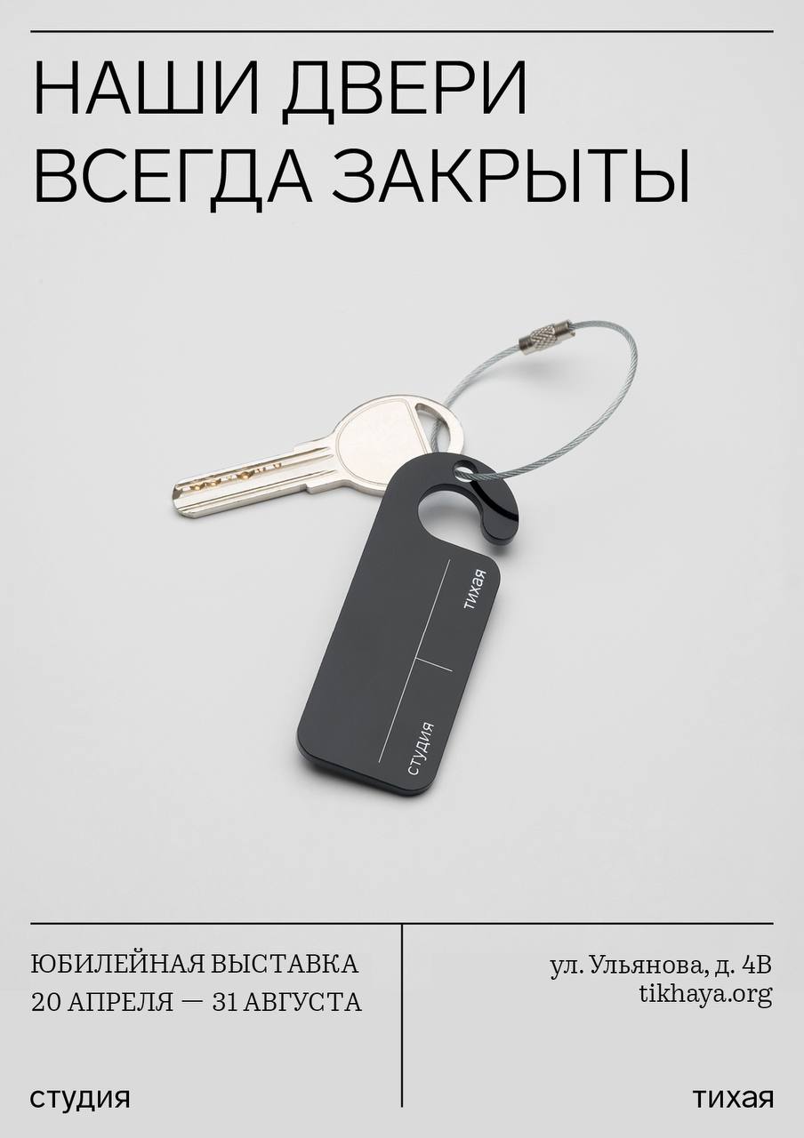 Студии «Тихая» — 10 лет