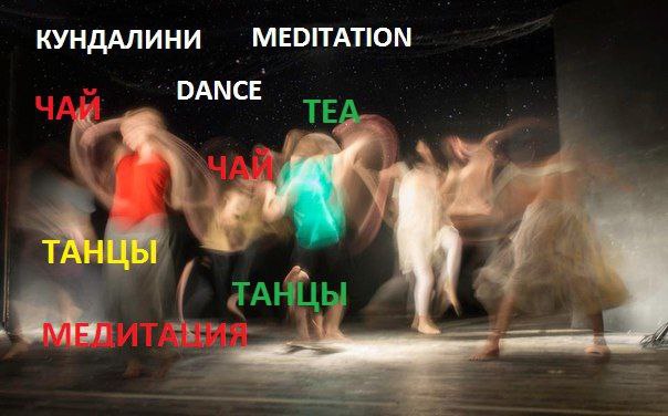 Ошо кундалини медитация