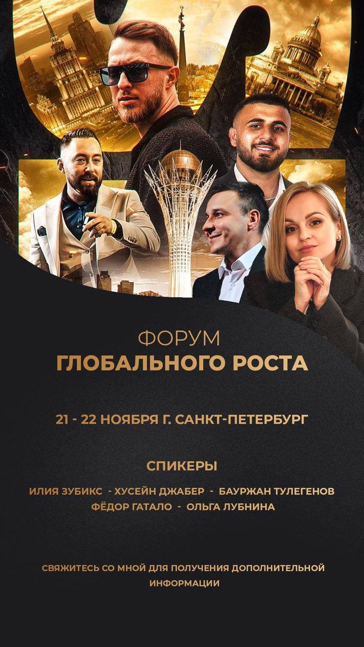 Форум глобального роста