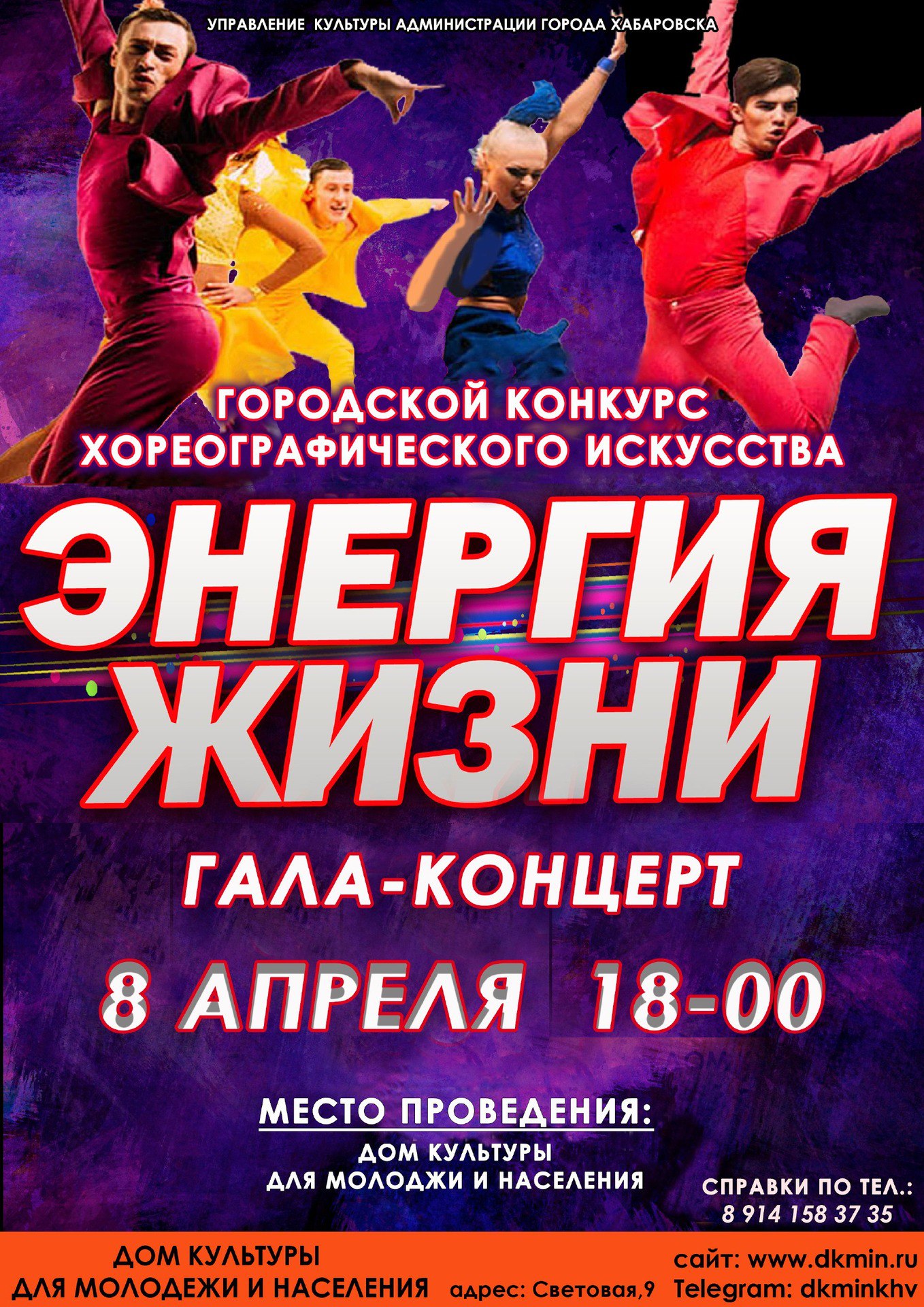 Гала-концерт Энергия жизни