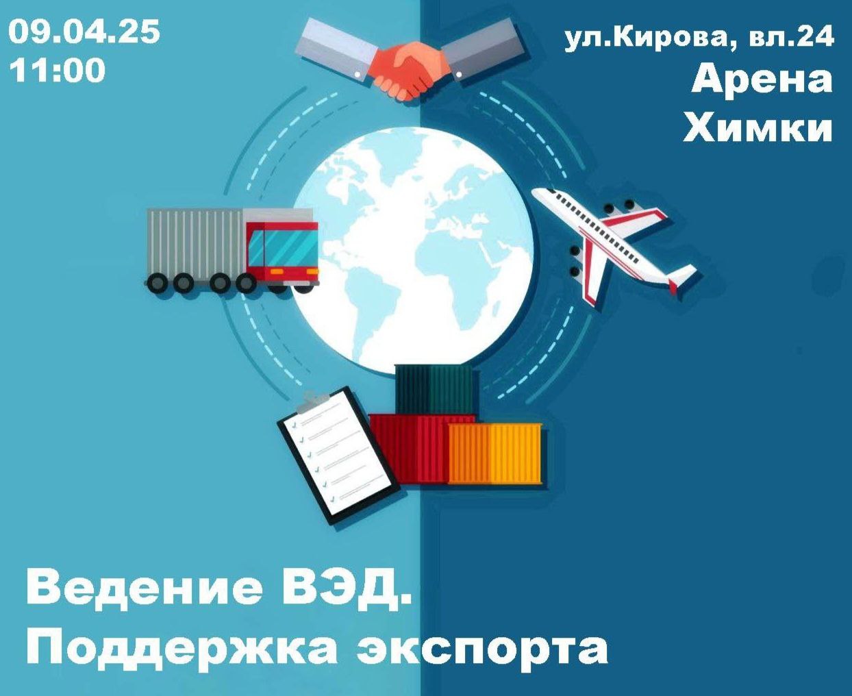 Ведение ВЭД. Поддержка экспорта