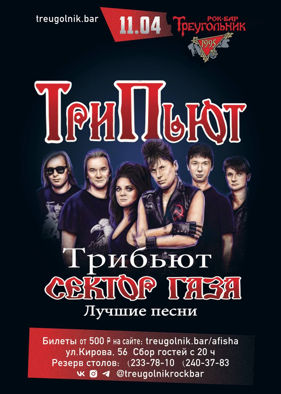 Трибьют (Сектор Газа)