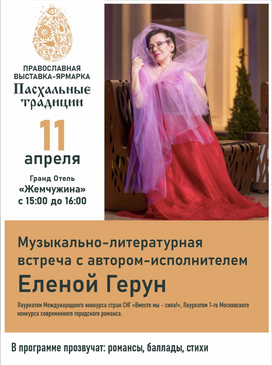 Пасхальные традиции