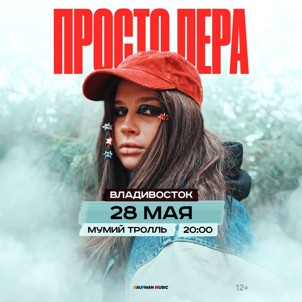 просто Лера