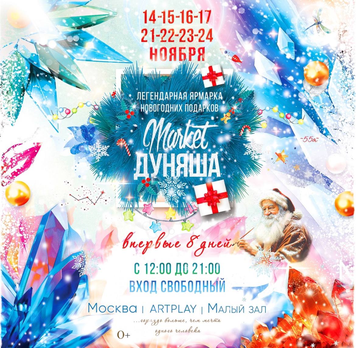 Ярмарка Новогодних Подарков