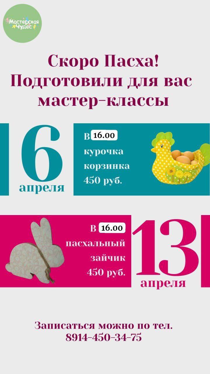 Пасхальные мастер-классы для детей от 5 лет