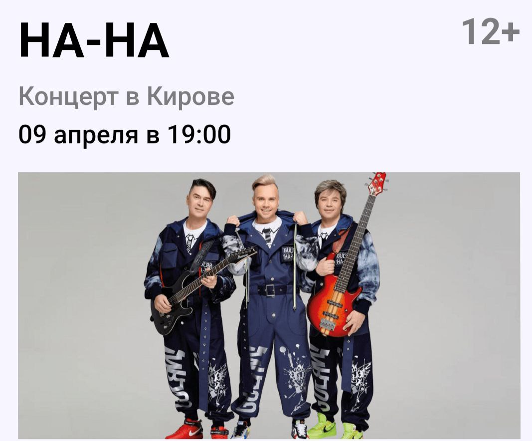 Концерт в Кирове