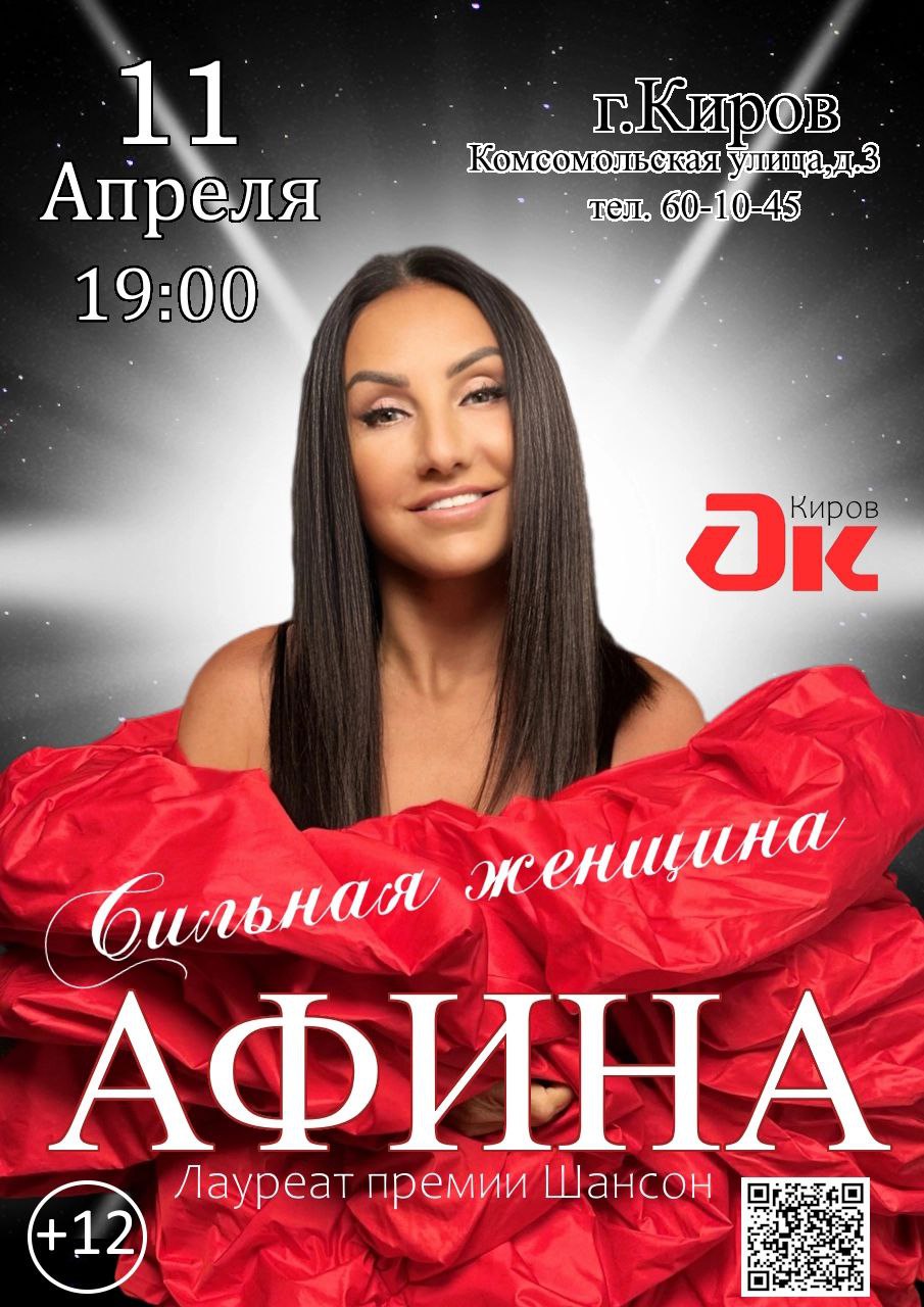 Концерт в Кирове