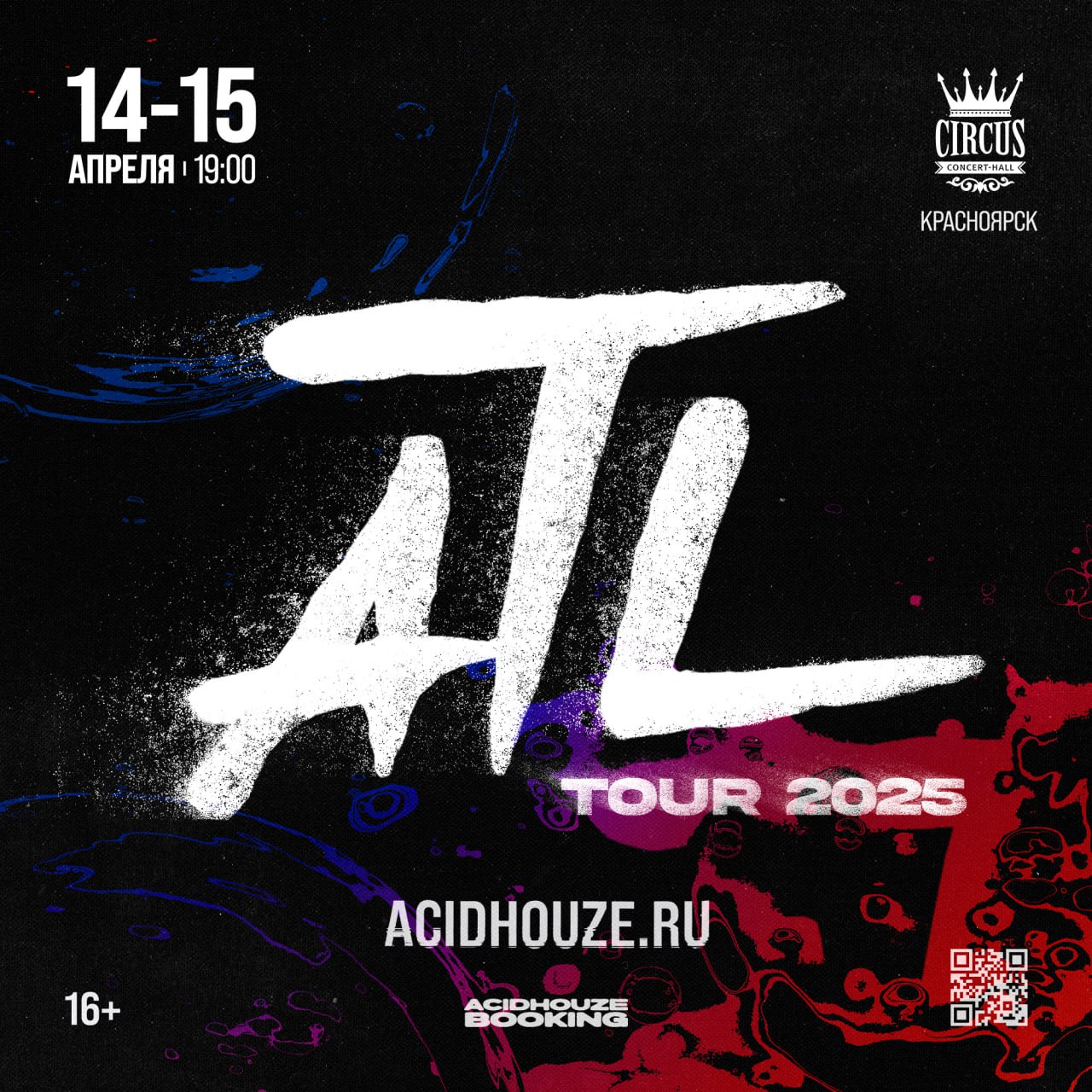 ATL в Красноярске