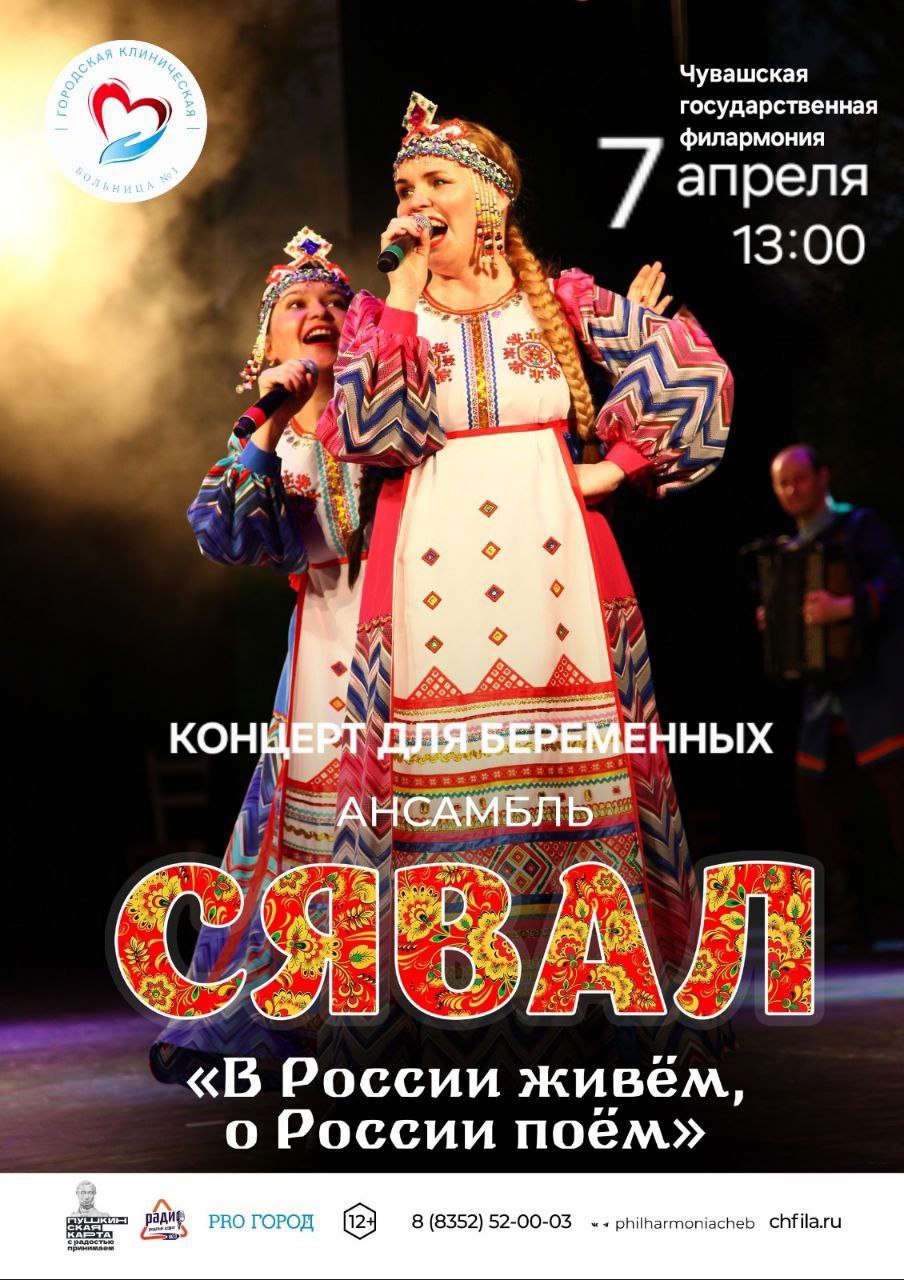 Концертная программа к Всероссийскому дню беременных «В России живем, о России поем»