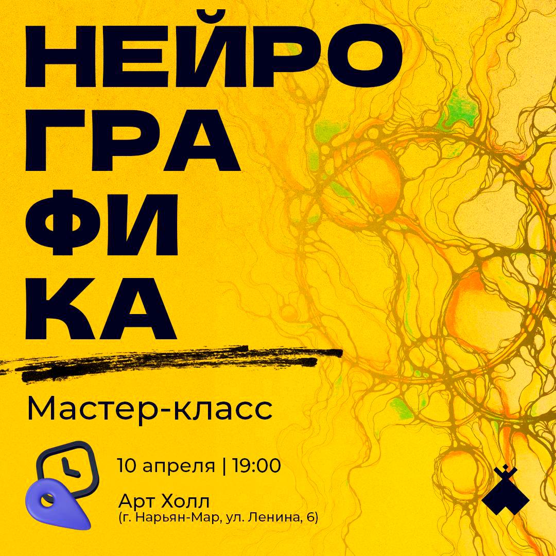 Мастер-класс по нейрографике