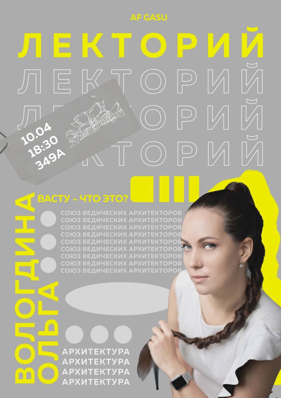 Васту - что это?