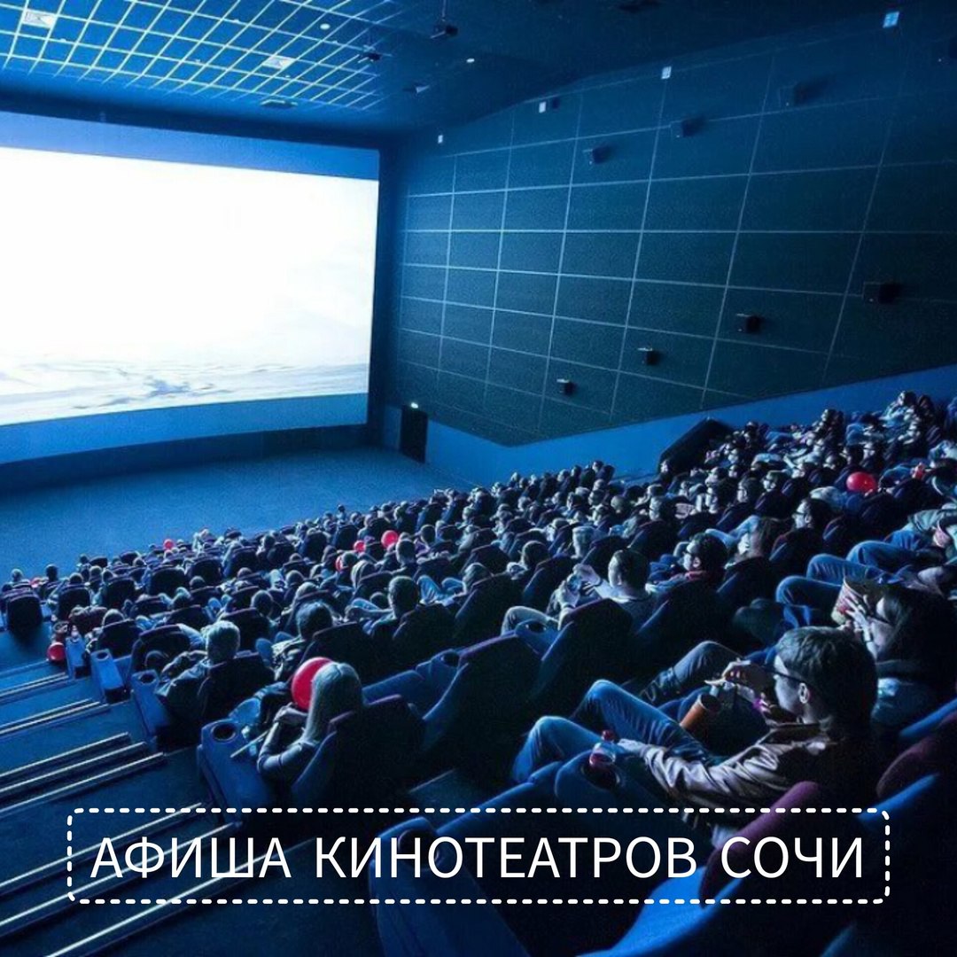 Афиша муниципальных кинотеатров