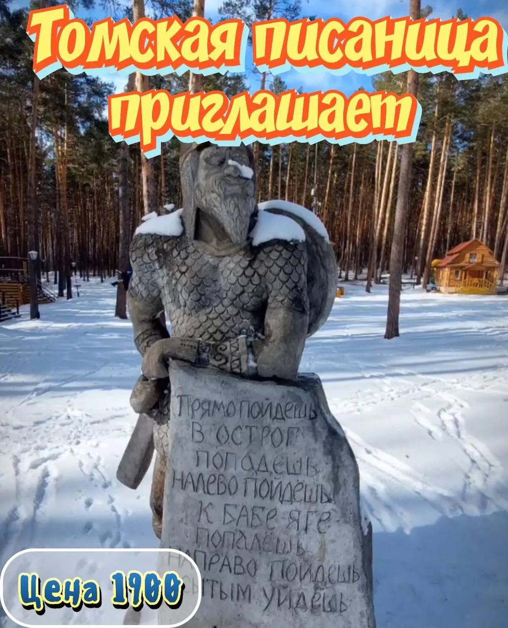 Однодневный тур в Томскую Писаницу