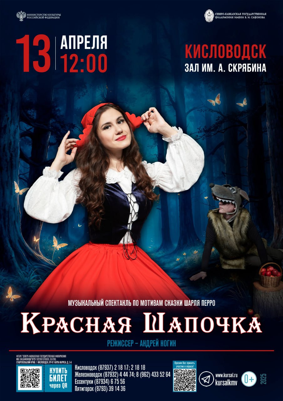 КРАСНАЯ ШАПОЧКА