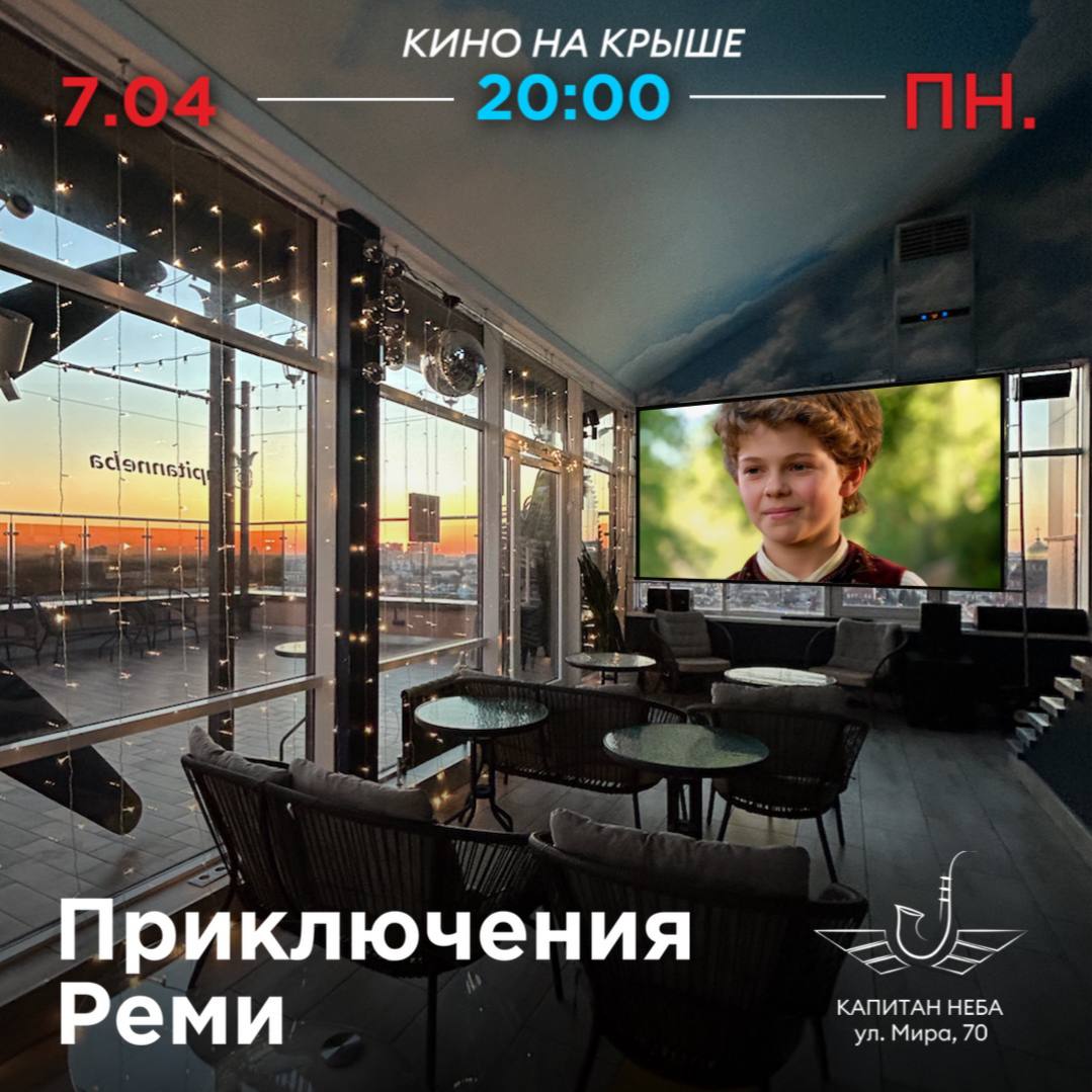 Приключения Реми