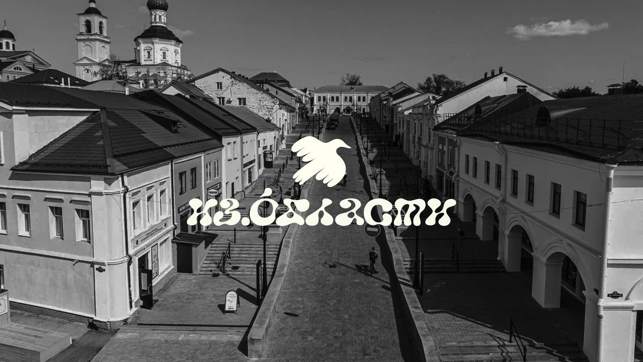 Из области