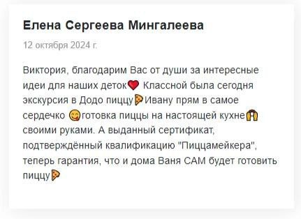 Экскурсия в Додо пиццу 3 в 1