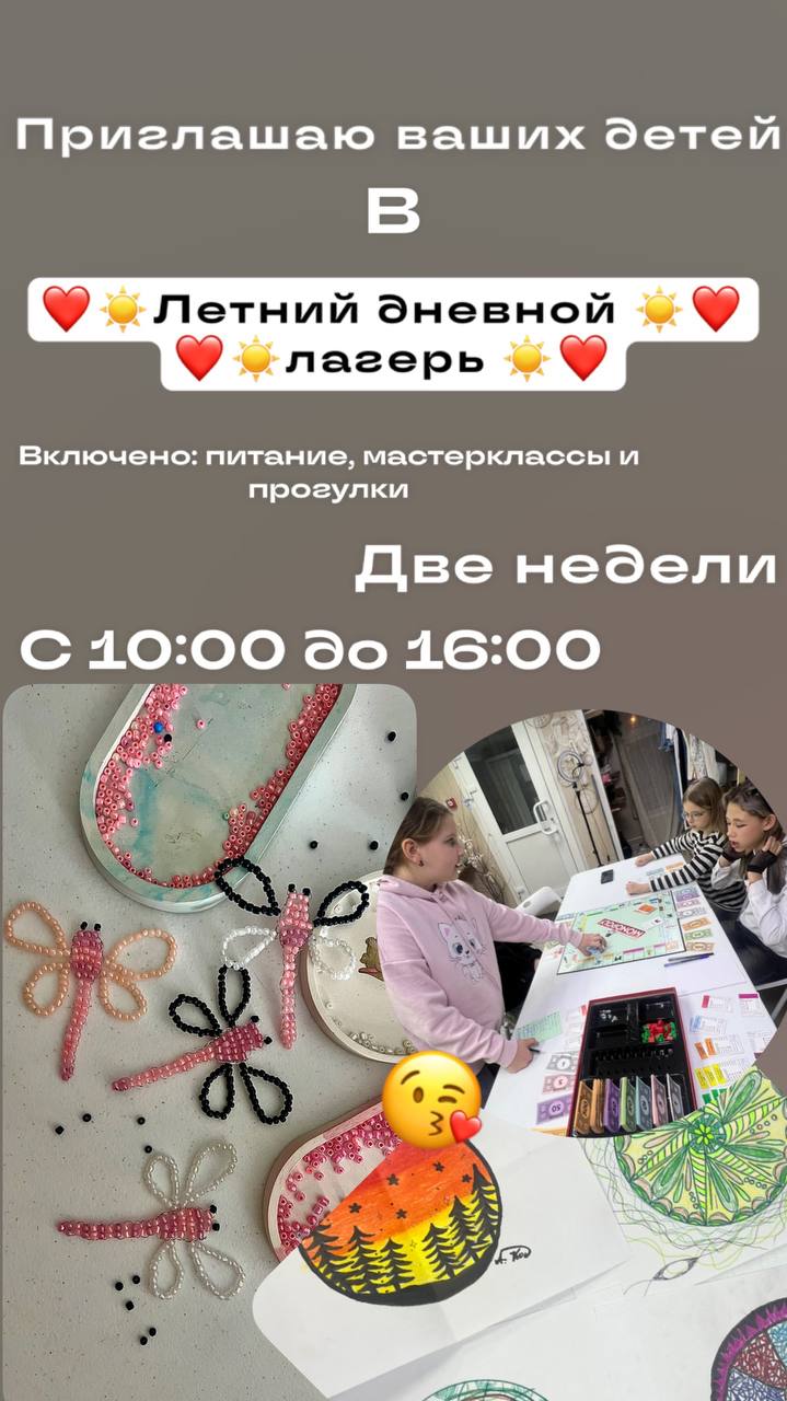 Летний лагерь