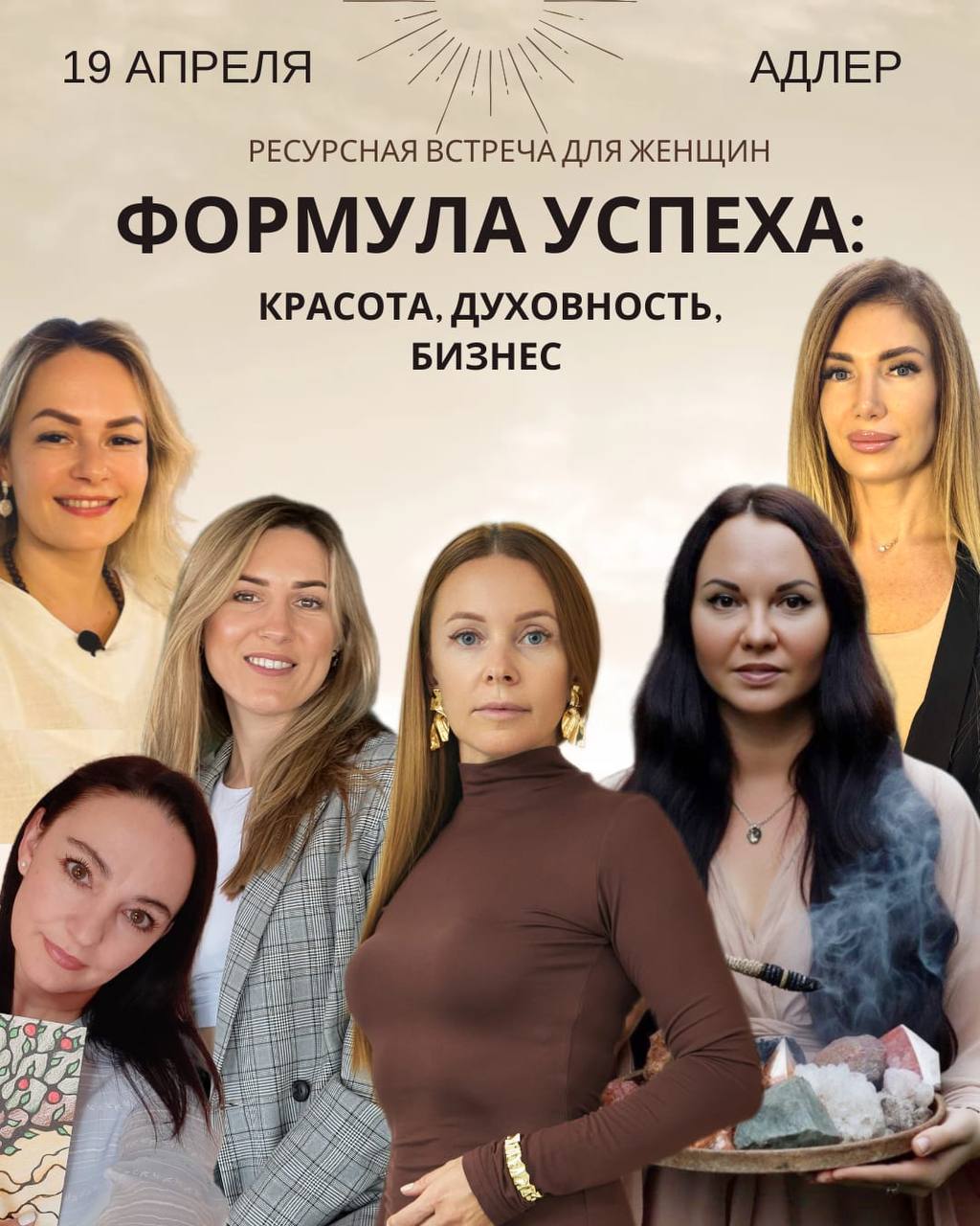 Формула Успеха: Красота, Духовность, Бизнес