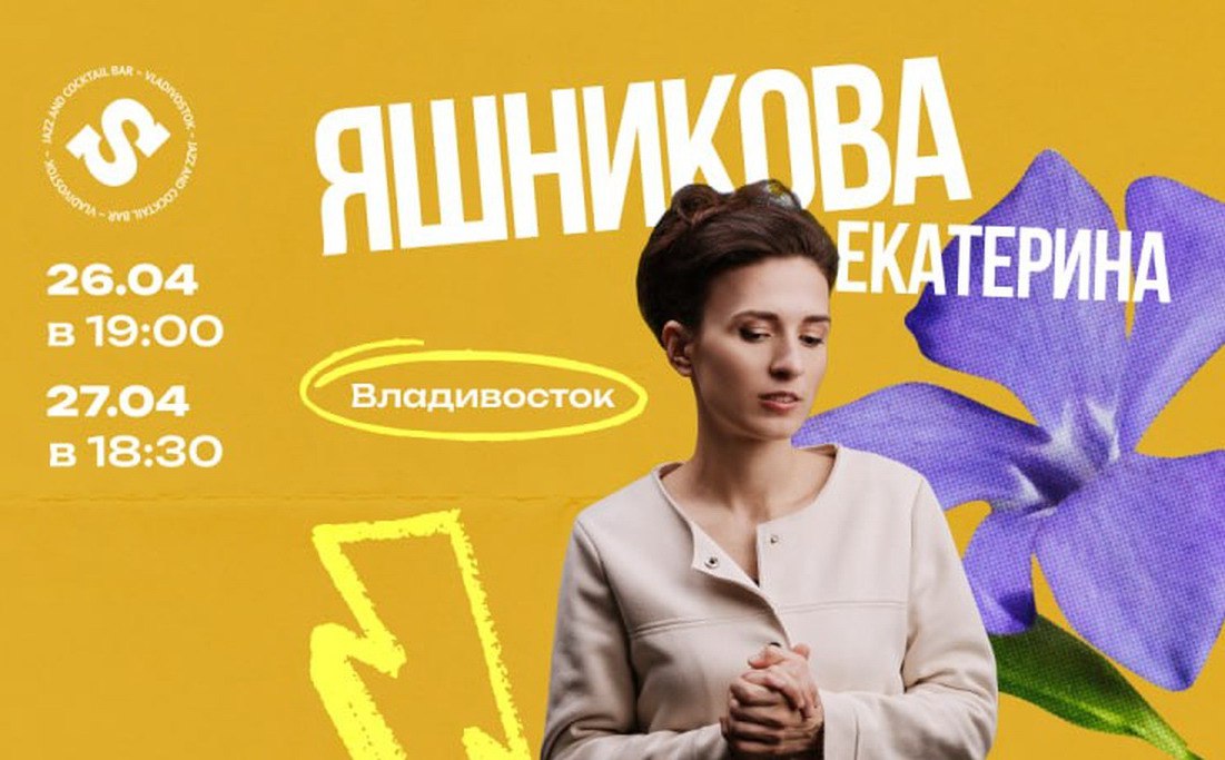 Екатерина Яшникова