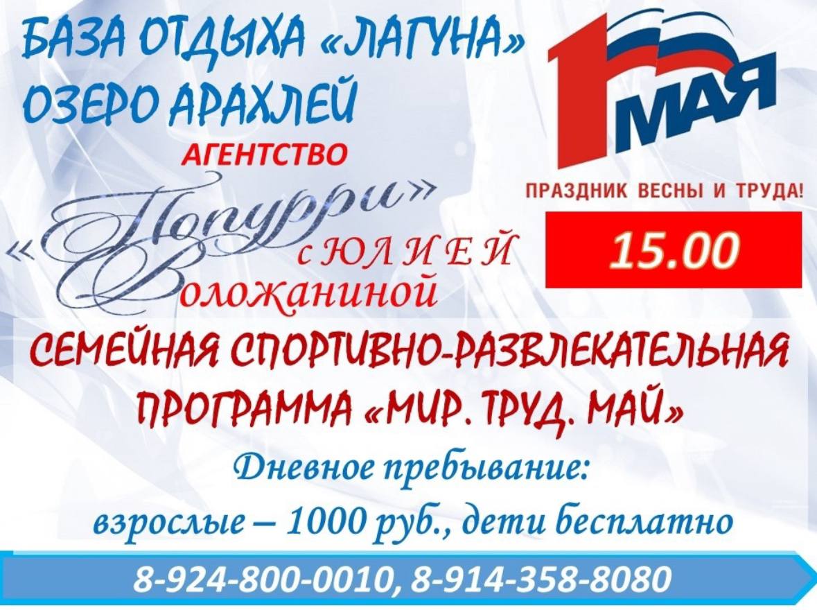 Праздник Весны и Труда