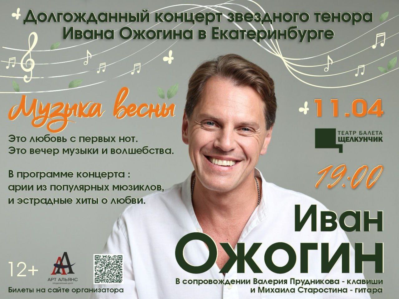 Музыка Весны