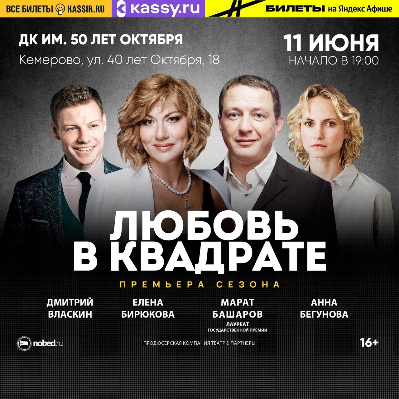 Любовь в квадрате