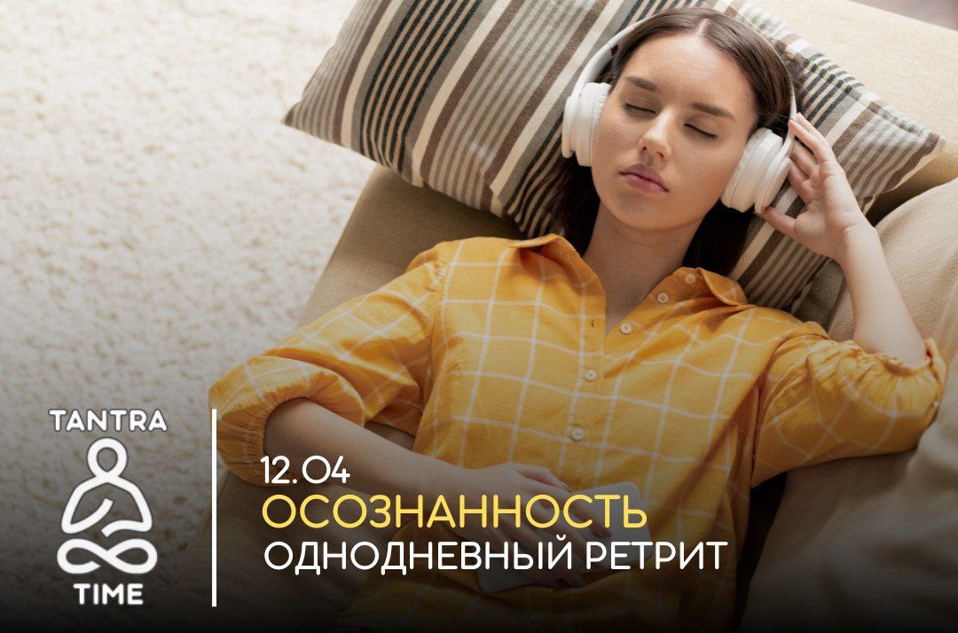 ОСОЗНАННОСТЬ