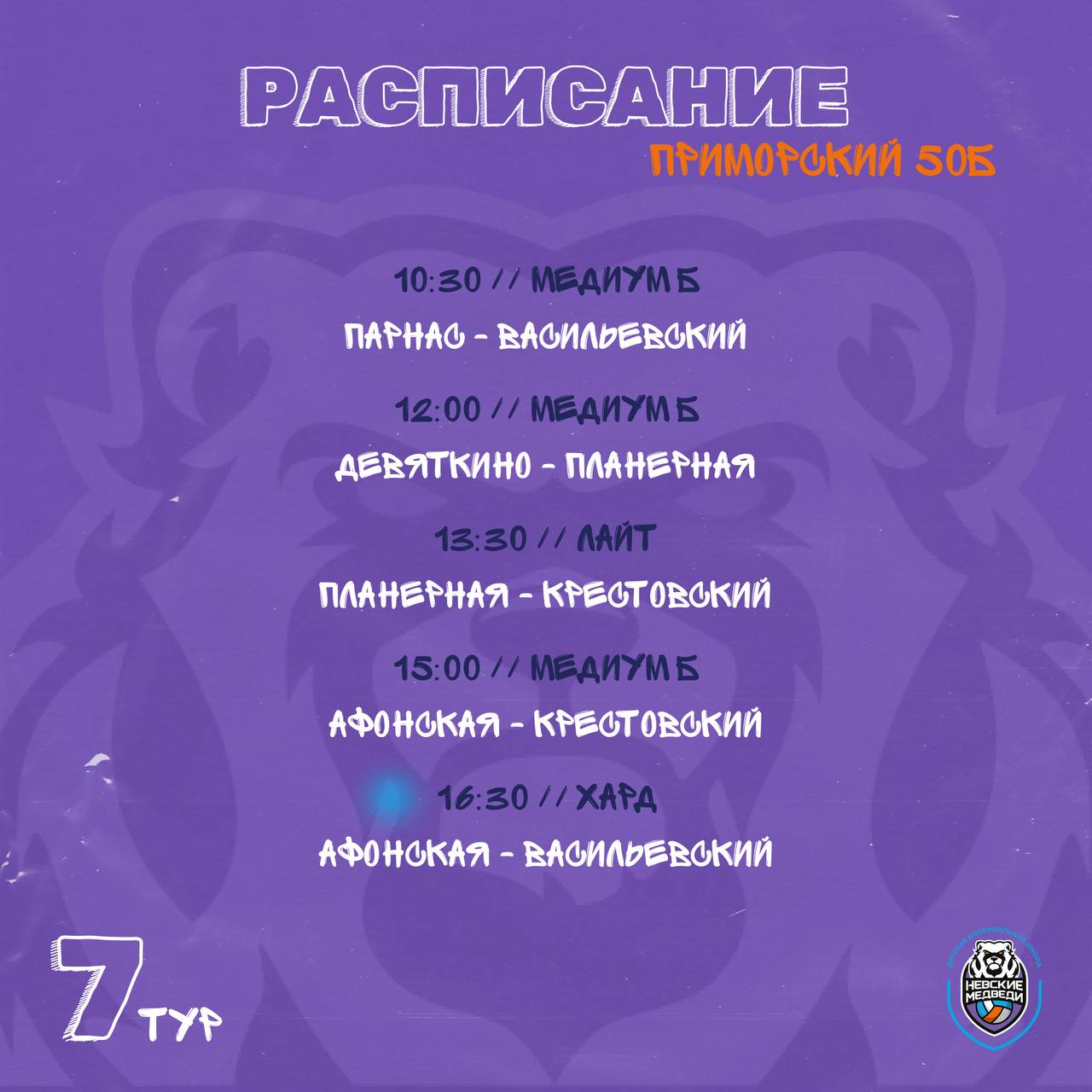 Вперёд к победам