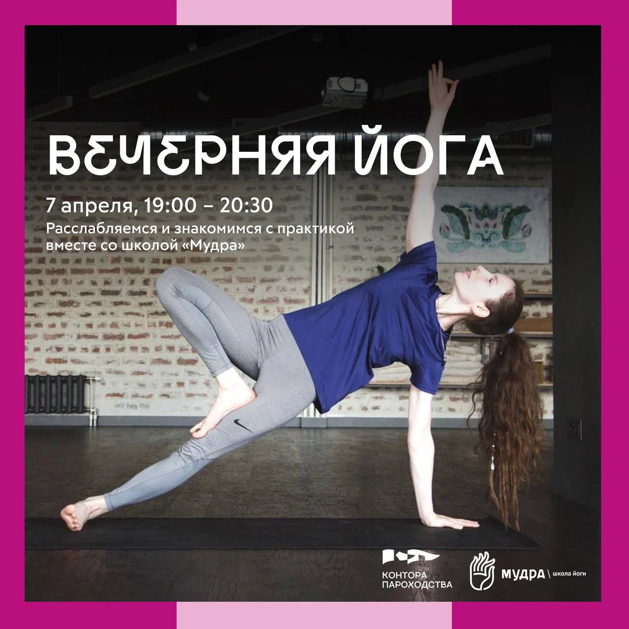 Вечерняя йога