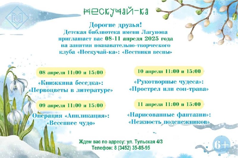 Вестники весны