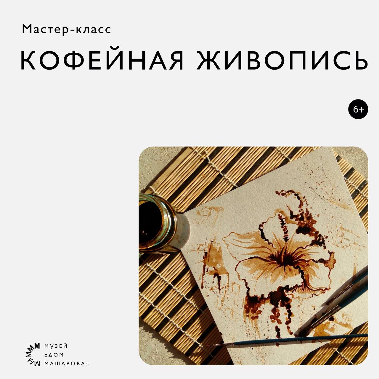 Кофейная живопись