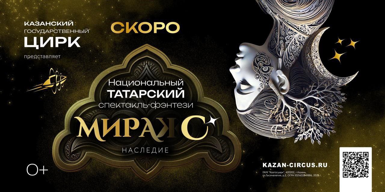 Мирас